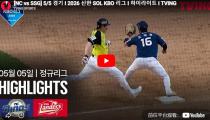 KBO NC 다이노스 VS  하이라이트 썸네일