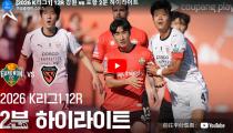 강원 VS Pohang Steelers 하이라이트 썸네일