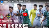 대전하나시티즌 VS 인천유나이티드 하이라이트 썸네일