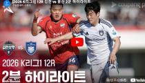 김천 상무 VS 울산 HD 하이라이트 썸네일