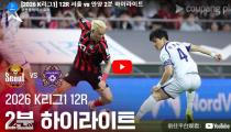 서울 VS 안양 하이라이트 썸네일