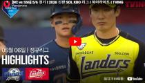 KBO NC 다이노스 VS SK 와이번스 하이라이트 썸네일