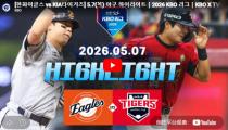 KBO 한화 이글스 VS KIA 타이거스 하이라이트 썸네일