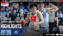 KBL 결승전 1차전 고양 소노 VS 부산 KCC 하이라이트 썸네일