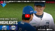 KBO 삼성 라이온즈 VS NC 다이노스 하이라이트 썸네일