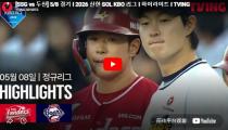 SK 와이번스 VS 두산 베어스 하이라이트 썸네일