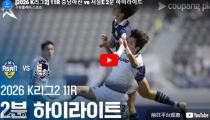 아산 VS 서울이랜드 하이라이트 썸네일