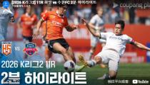 화성 FC VS 수원 하이라이트 썸네일