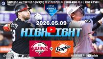 KBO LG 트윈스 VS 한화 이글스 하이라이트 썸네일