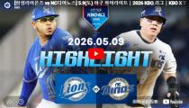 KBO 삼성 라이온즈 VS NC 다이노스 하이라이트 썸네일