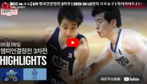 KBL 결승전 부산 KCC VS 고양 소노 하이라이트 썸네일