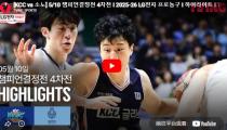 KBL 결승전 부산 KCC VS 고양 소노 하이라이트 썸네일