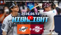 KBO 한화 이글스 VS 키움 히어로즈 하이라이트 썸네일