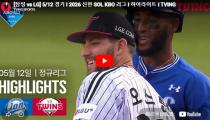 KBO 삼성 라이온즈 VS LG 트윈스 하이라이트 썸네일