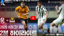 광주 VS 서울 하이라이트 썸네일