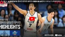 KBL 결승전 5차전 고양 소노 VS 부산 KCC 하이라이트 썸네일
