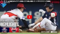 KBO 두산 베어스 VS KIA 타이거스 하이라이트 썸네일