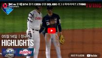 KBO NC 다이노스 VS 롯데 자이언츠 하이라이트 썸네일