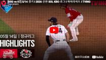 KBO SK 와이번스 VS KT 위즈 하이라이트 썸네일