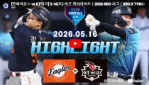 KBO 한화 이글스 VS KT 위즈 하이라이트 썸네일