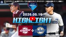KBO 키움 히어로즈 VS NC 다이노스 하이라이트 썸네일