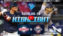 KBO 롯데 자이언츠 VS 두산 베어스 하이라이트 썸네일