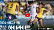 전남 VS Chungbuk Cheongju 하이라이트 썸네일