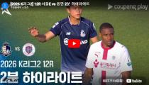 서울이랜드 VS Yongin FC 하이라이트 썸네일