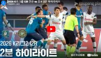 안산 그리너스 FC VS 김포 하이라이트 썸네일