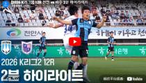 천안시청 VS Paju Frontier FC 하이라이트 썸네일