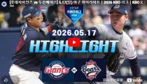 KBO 롯데 자이언츠 VS 두산 베어스 하이라이트 썸네일