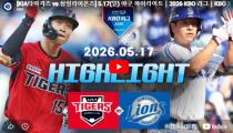 KBO KIA 타이거스 VS 삼성 라이온즈 하이라이트 썸네일