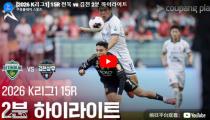 Jeonbuk VS 김천 상무 하이라이트 썸네일