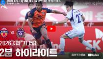 제주 유나이티드 VS 안양 하이라이트 썸네일