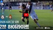 성남 VS 경남 하이라이트 썸네일