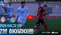 Gimhae FC 2008 VS 대구 하이라이트 썸네일