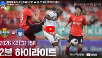 강원 VS 울산 HD 하이라이트 썸네일